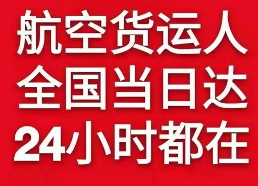 六盘水月照航空物流货物、航空货运:物流行业各岗位招聘